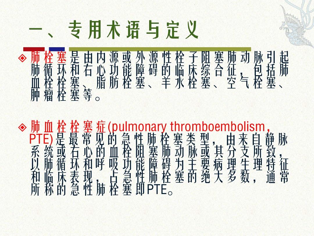 急性肺栓塞诊断与治疗中国专家共识(2015)