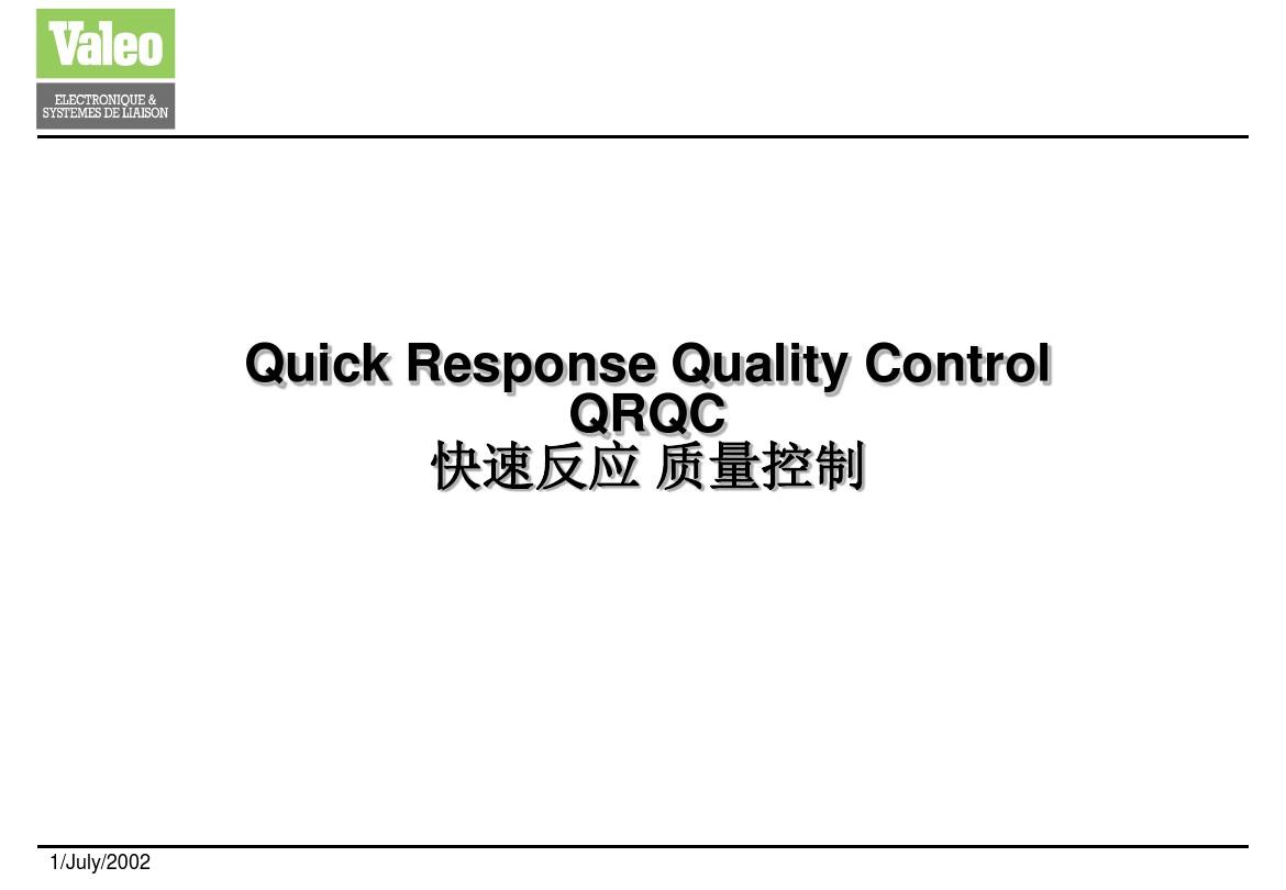 QRQC快速反应质量控制(Valeo)-02.7