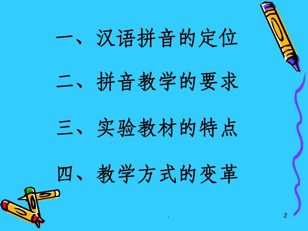 汉语拼音教学ppt课件