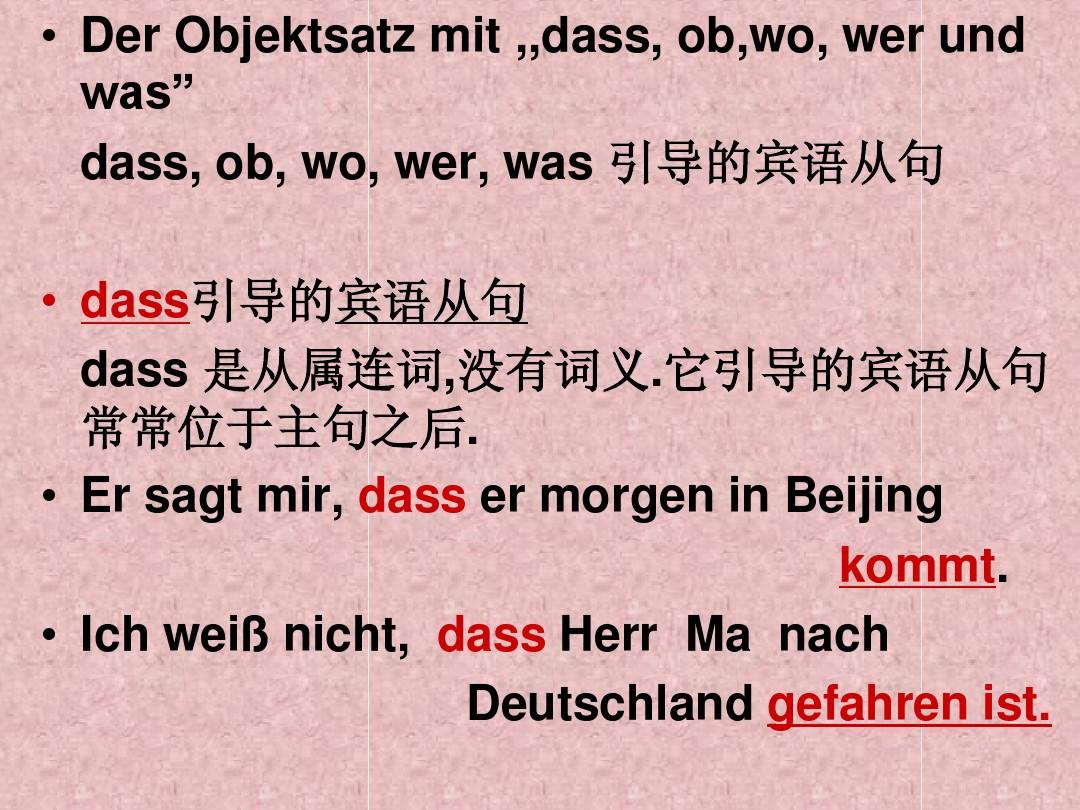 德语语法(从句)