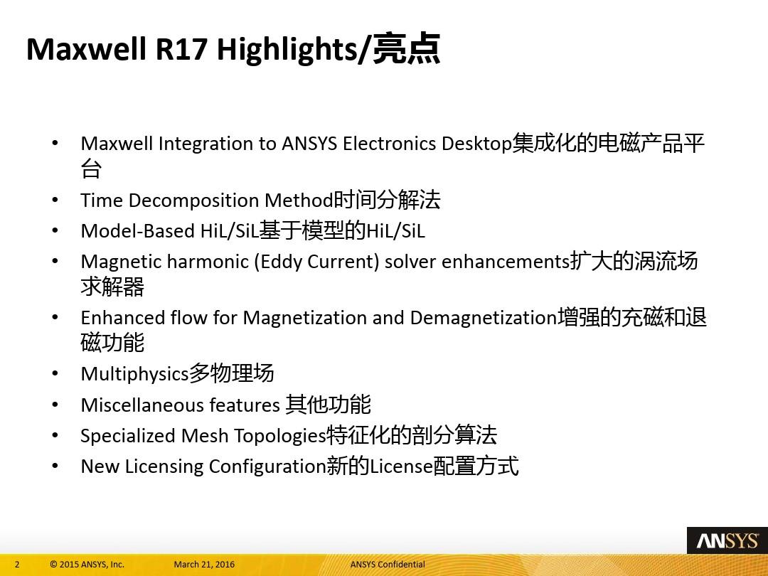 ANSYS R17.0 Maxwell 和 Simplorer 新功能介绍