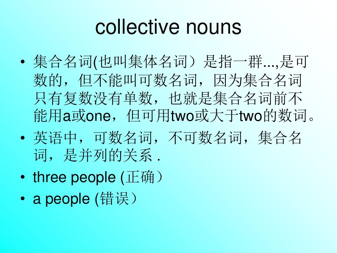 集合名词 collective nouns 