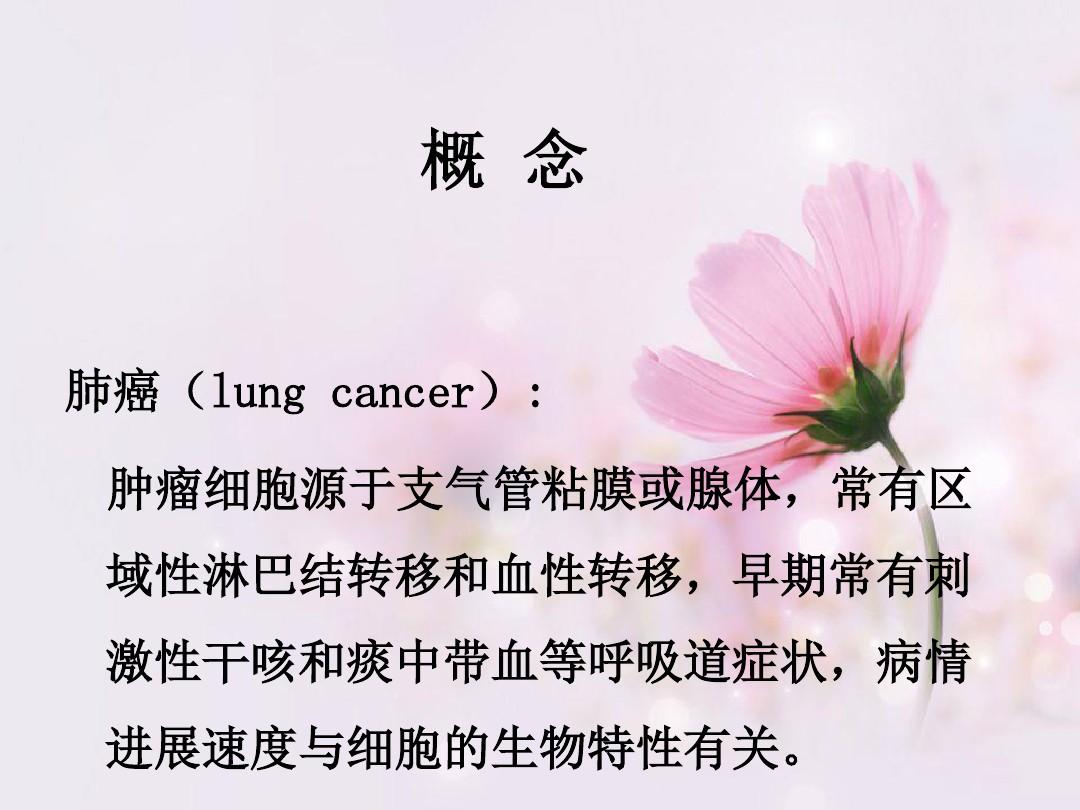 肺癌的护理知识讲座ppt