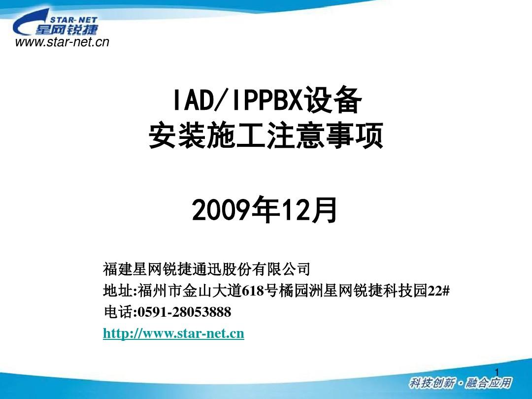 IAD_IPPBX设备安装注意事项