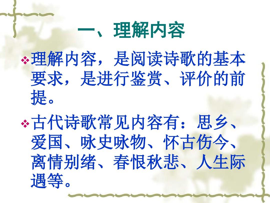 初中语文古代诗歌鉴赏