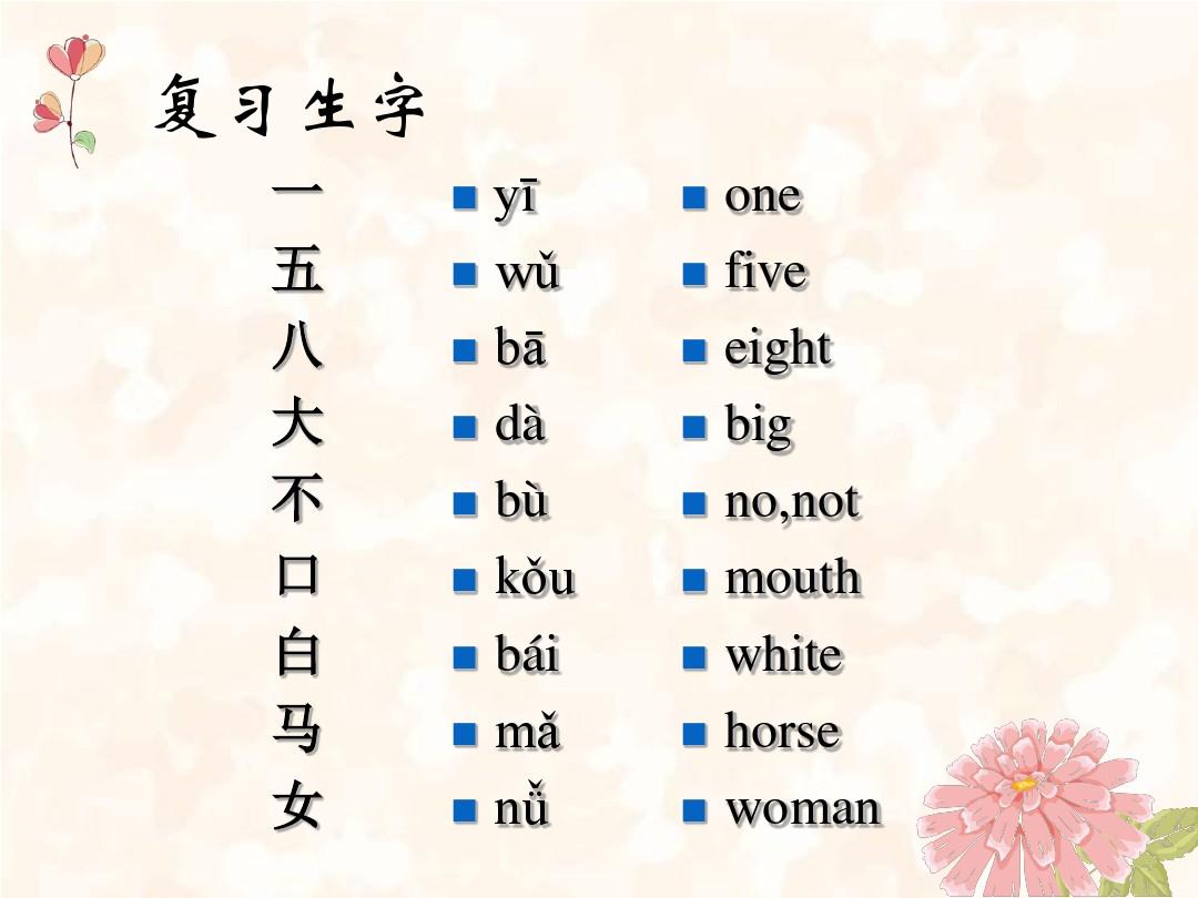 汉语阅读教程第一册第二课