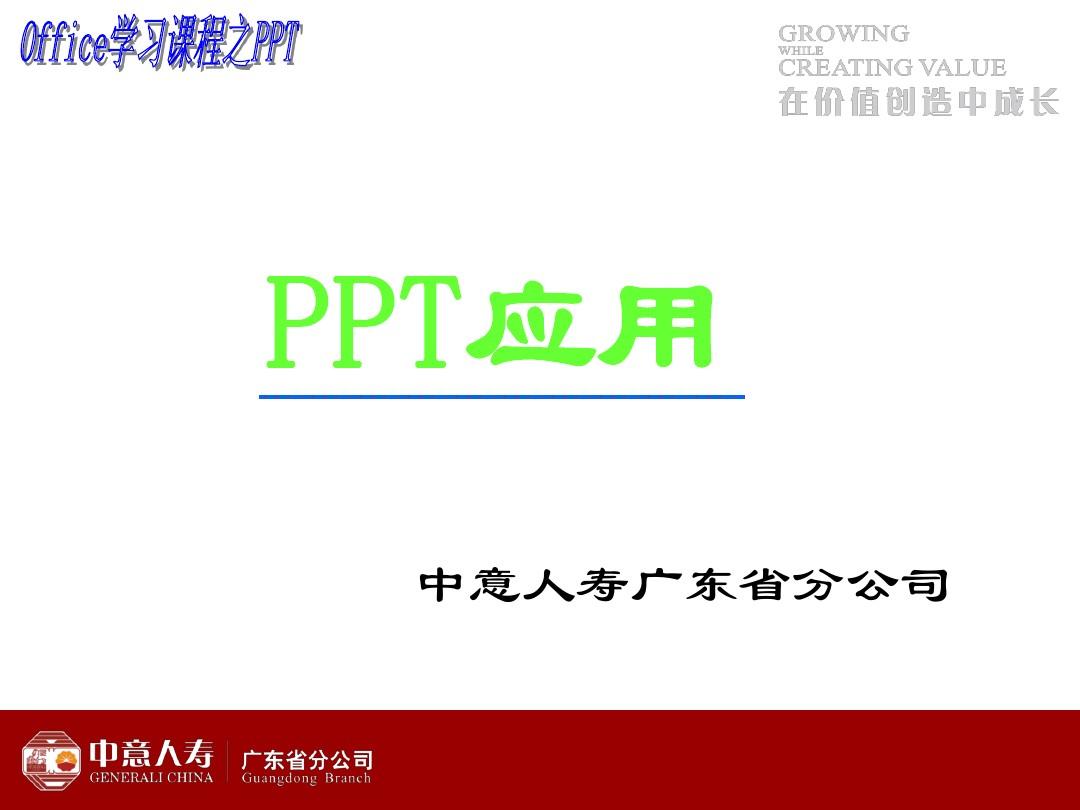 office办公软件培训教程_ppt