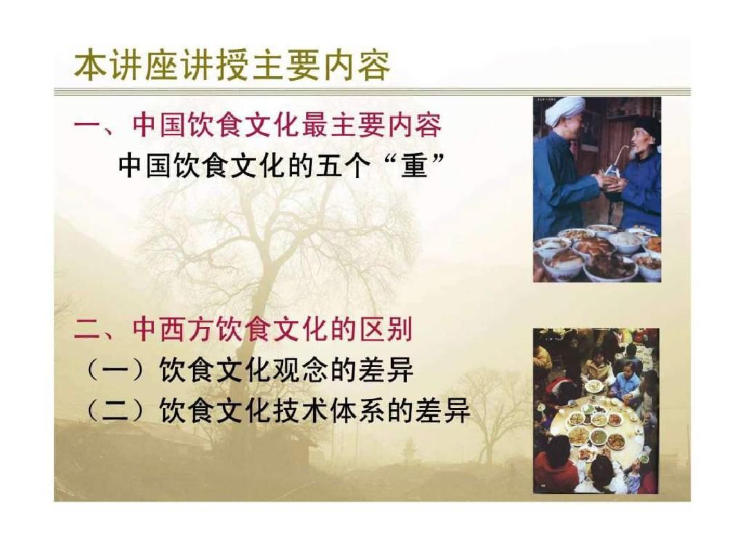 中国饮食文化的基本特征