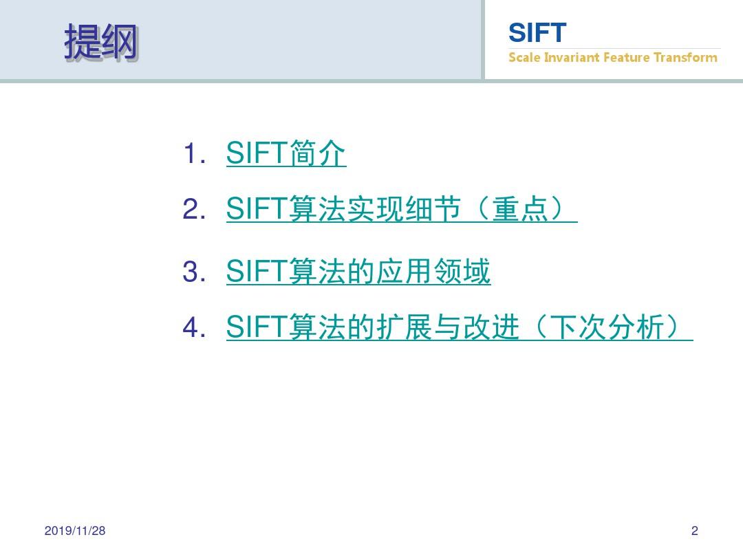 SIFT特征提取及其应用