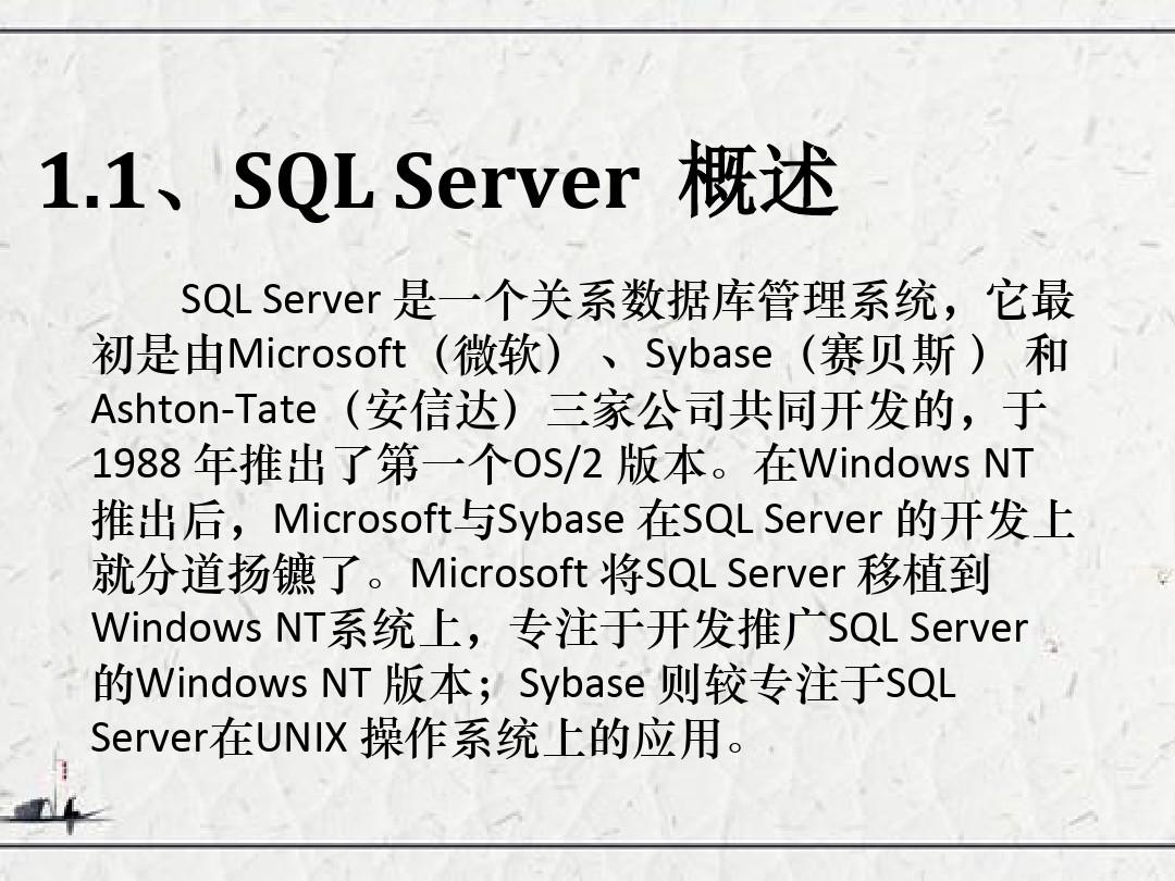 SQL Server 2000数据库基本操作总体介绍