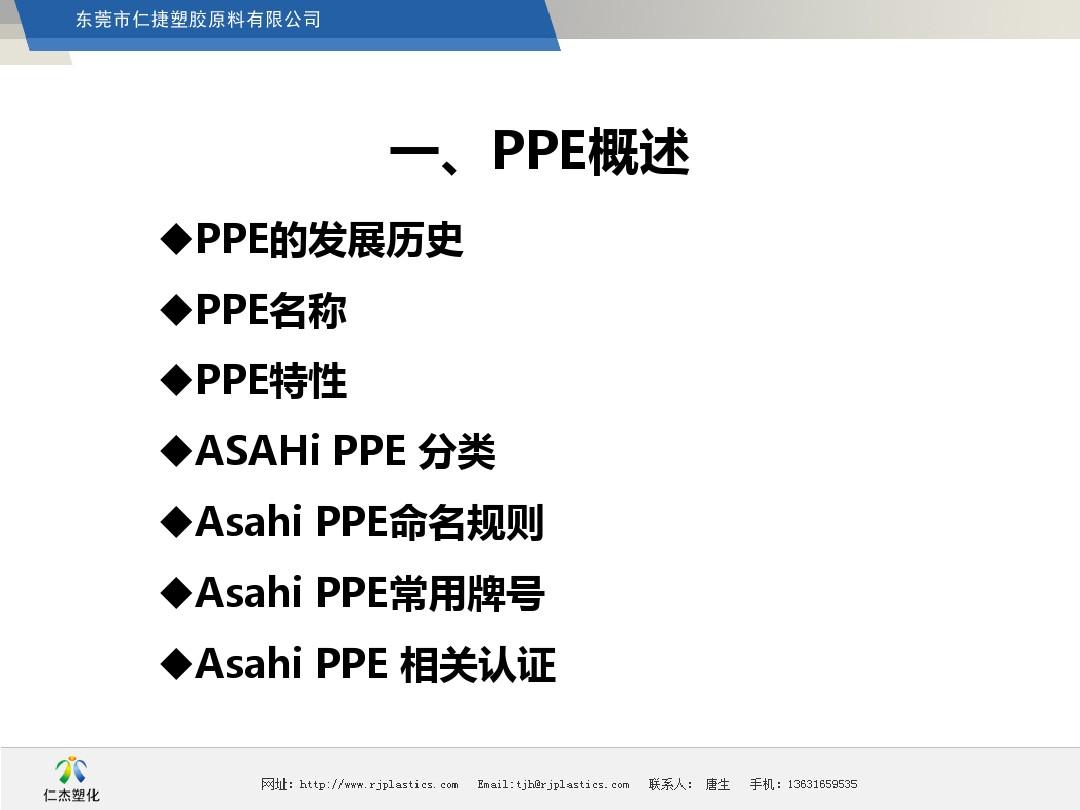 PPE树脂基本知识