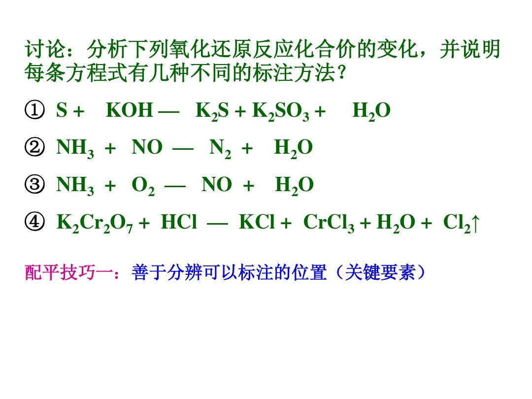 化学竞赛氧化还原反应方程式配平