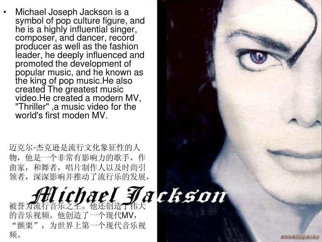 介绍迈克尔杰克逊的英文ppt