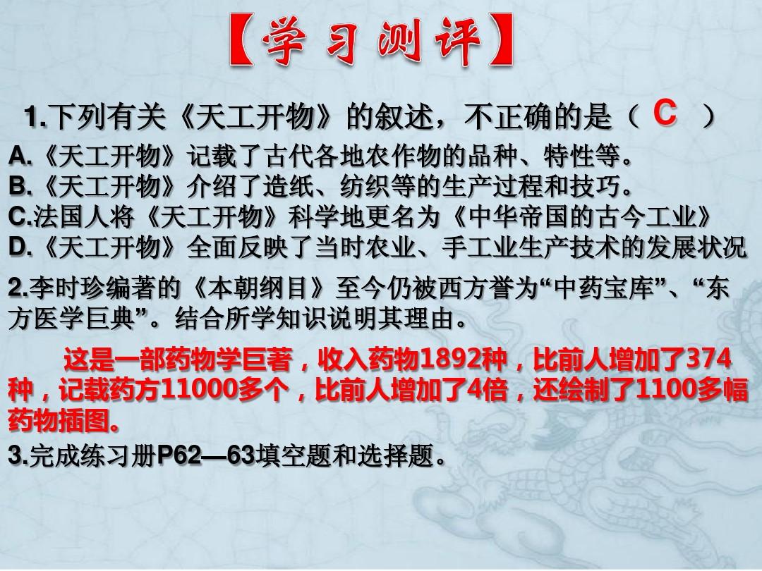 中国历史七年级下册第17科技著作与史学著作、19课明清小说课件