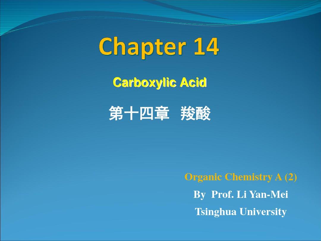 清华大学有机化学李艳梅第14章羧酸