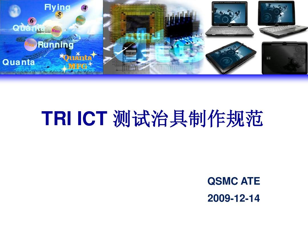 TRI_ICT测试治具制作规范