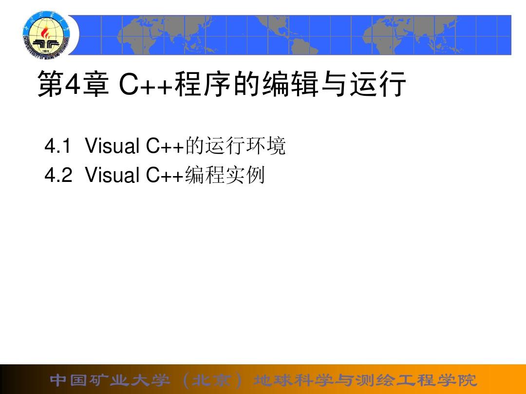 4.1VS2005(C++)的运行环境