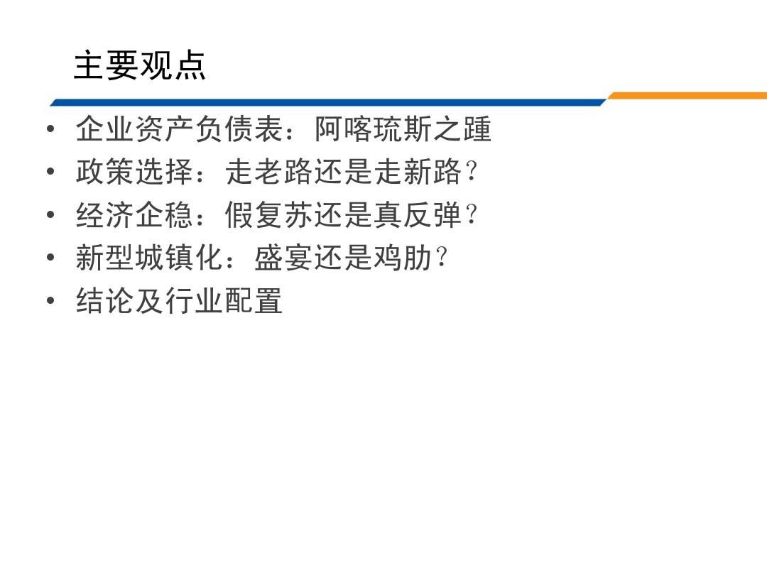 策略-安信证券-程定华-天不变道亦不变-2012-12-11