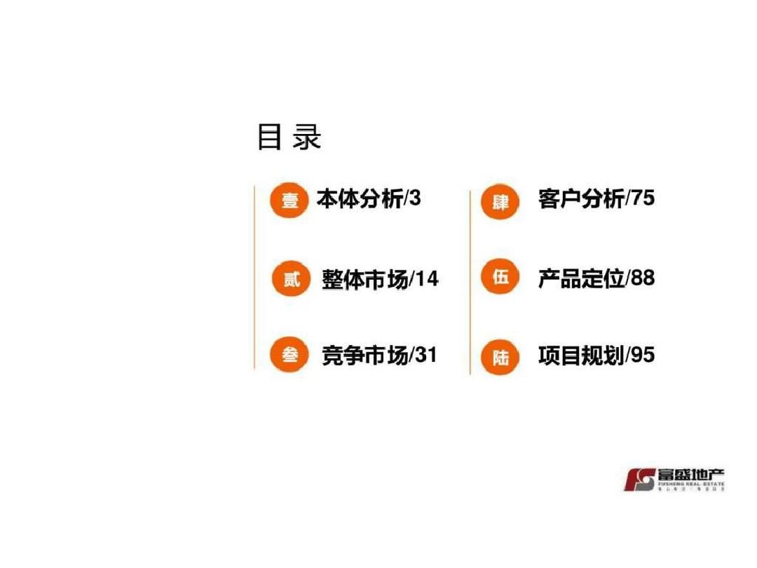 5月22日广州大沙120亩商住项目市场及定位报告