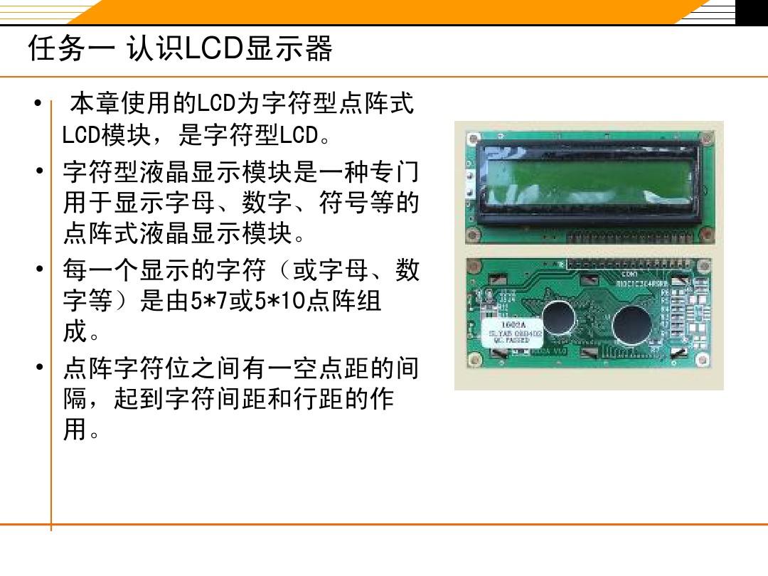 STM32单片机LCD显示接口编程 及其应用