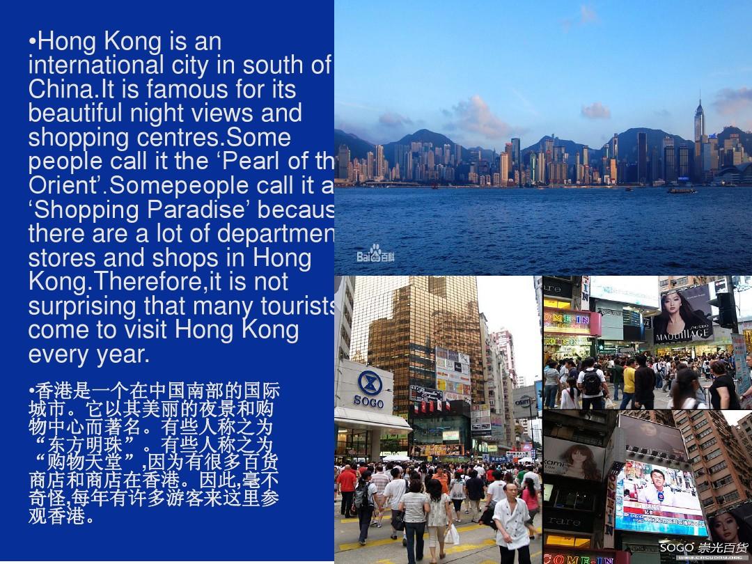 香港旅游英语PPT