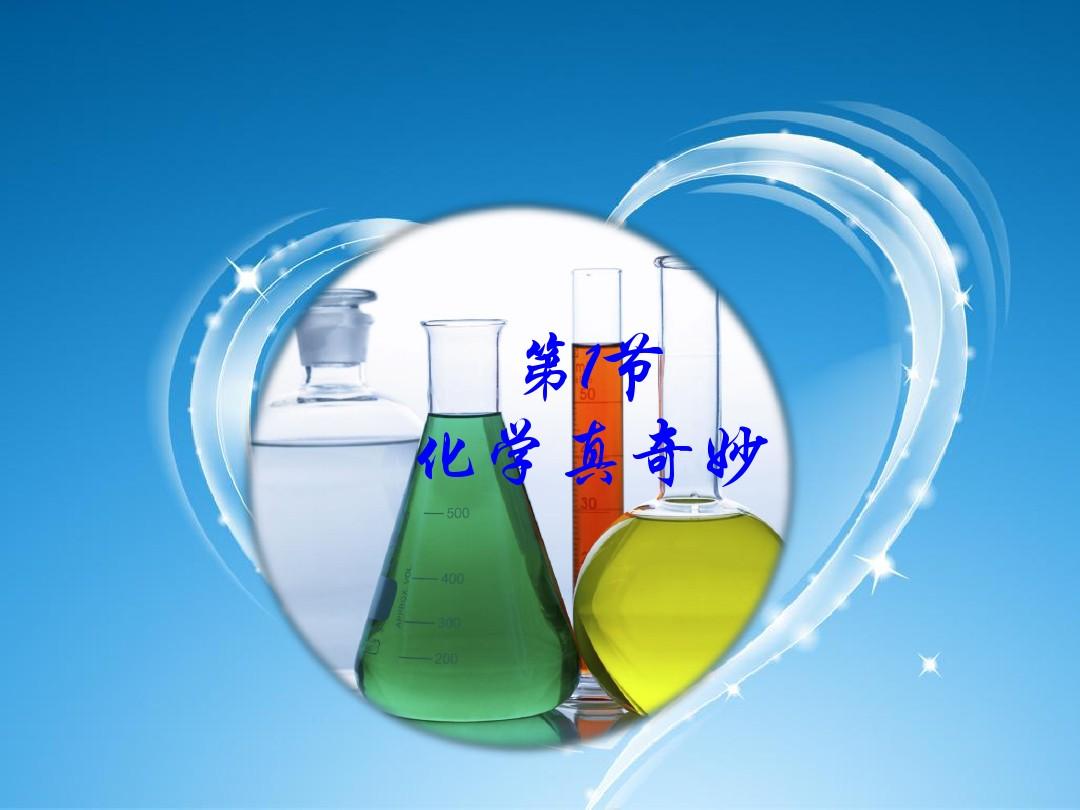 鲁教版九年级上册化学全册课件【2019】