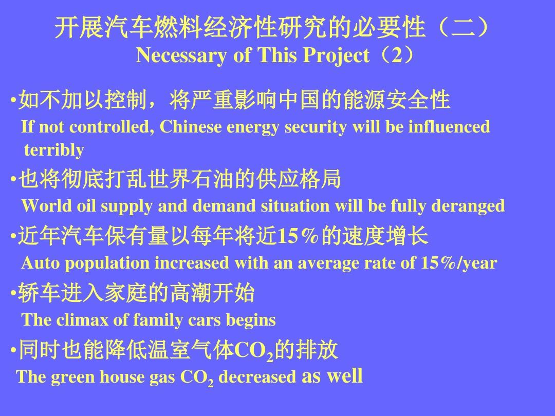 中国汽车燃料经济性标准及燃料经济性政策