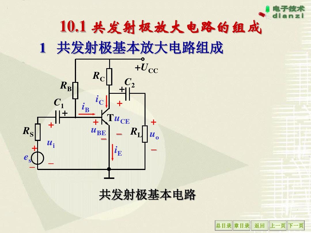 电工学简明教程课件第10章