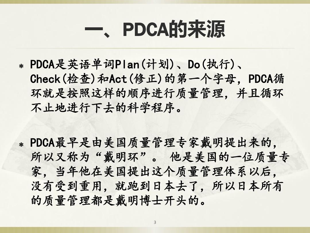 PDCA管理循环ppt课件