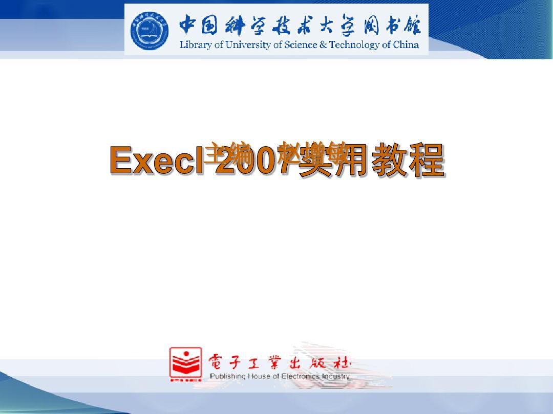 Excel基础教程大全经典PPT课件
