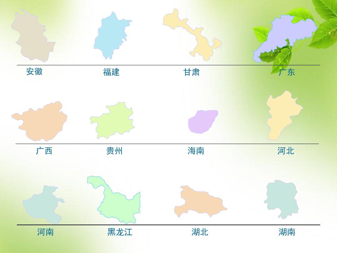 中国各省地图形状 PPT