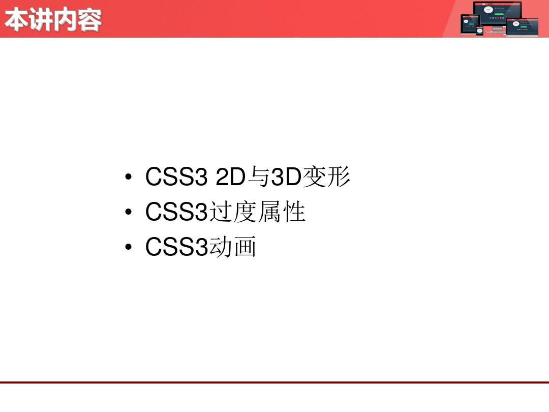 CSS3动画