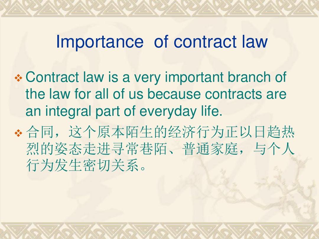 第二章--合同法(中英文)