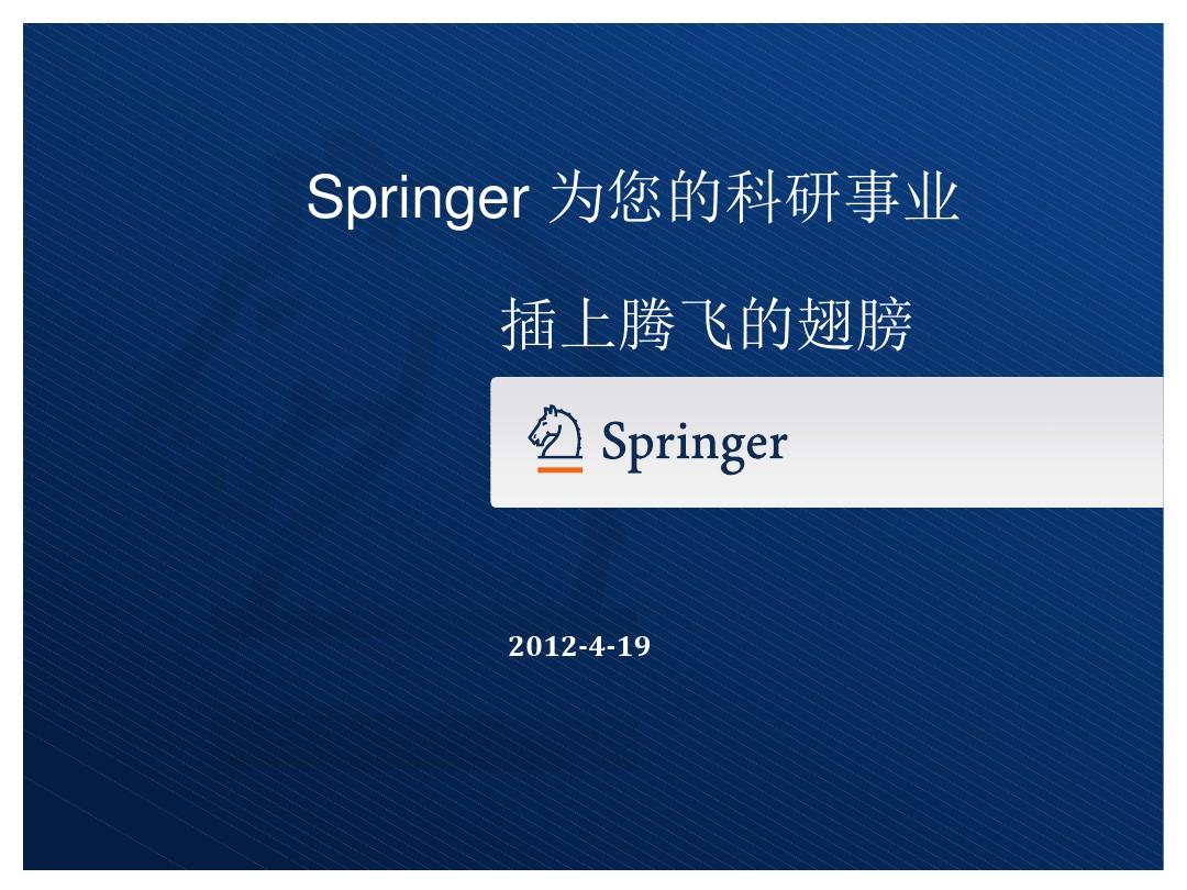 springer(施普林格)数据库详细介绍