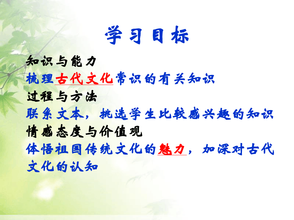 中国古代文化常识_ppt教学课件