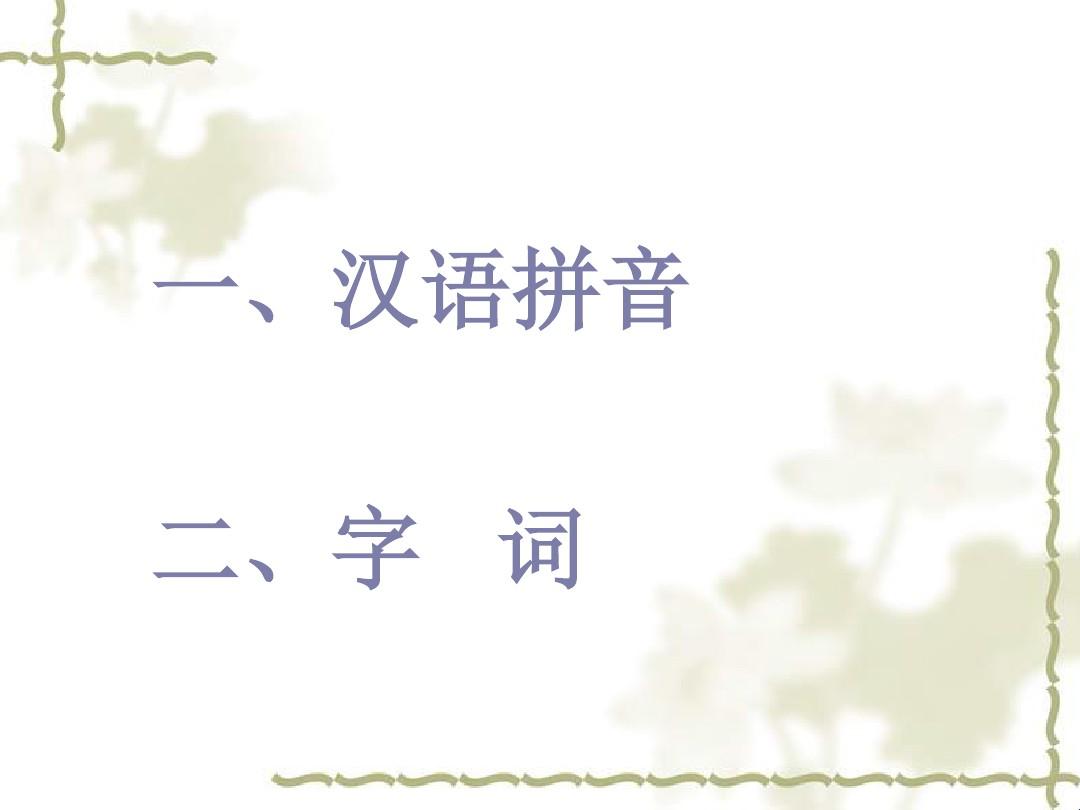 按顺序填写(或默写)汉语拼音字母表中的大