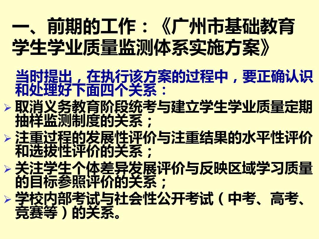 广州市教育局教研室41097共21页