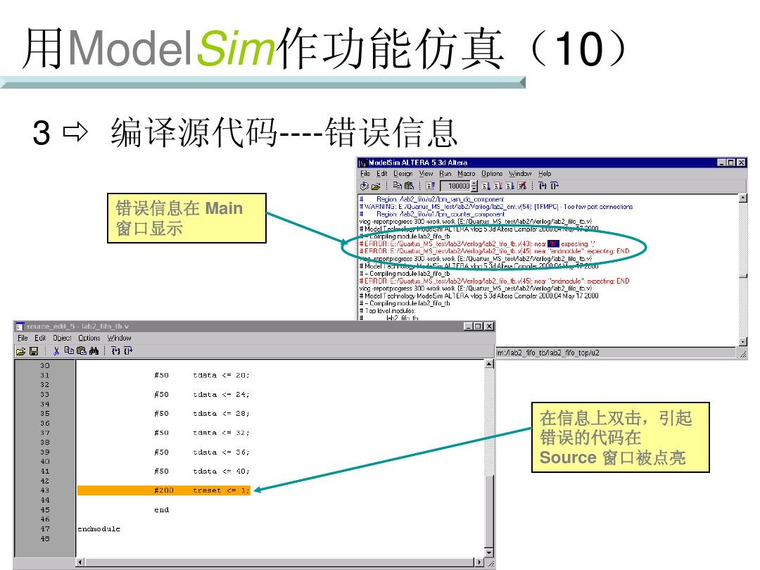 详细介绍modelsim的使用方法