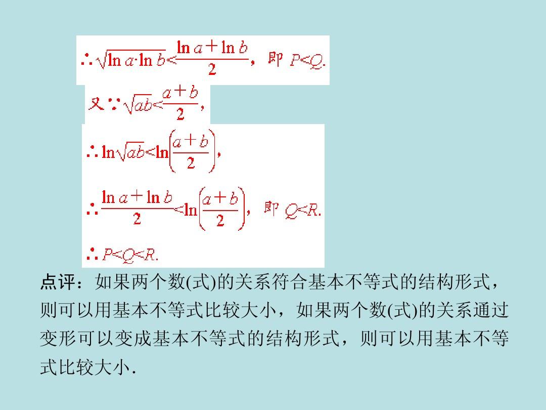 2015届高考数学总复习第六章 第四节基本不等式≤  (a,b∈R+ )精讲课件 文