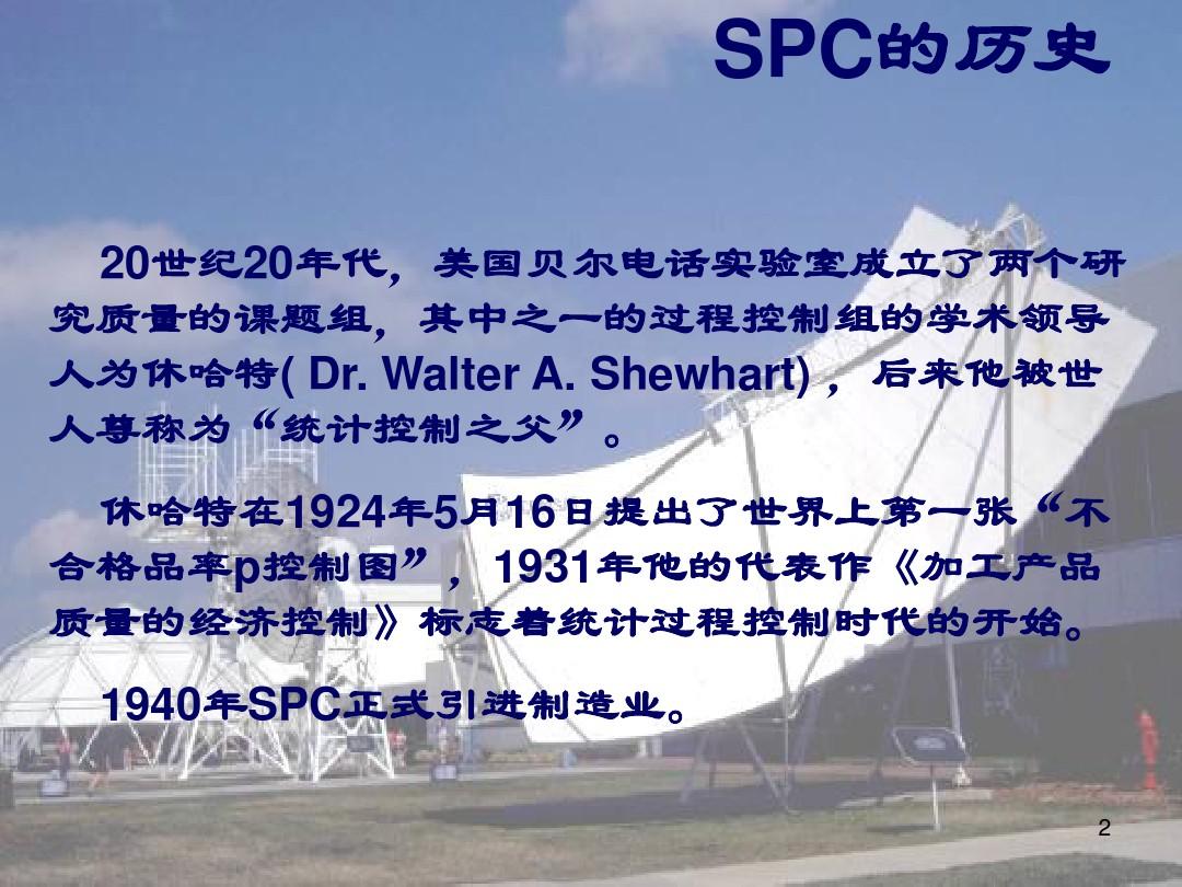 统计过程控制_SPC_培训教程
