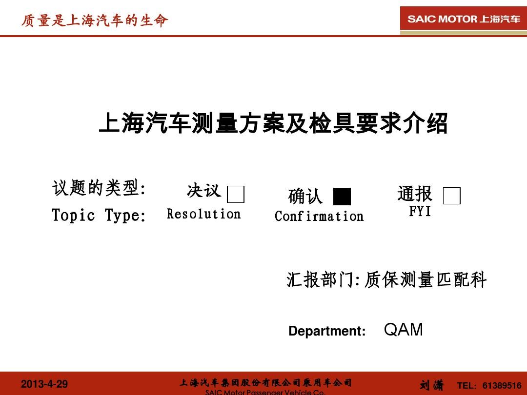 上海汽车测量方案及检具要求介绍