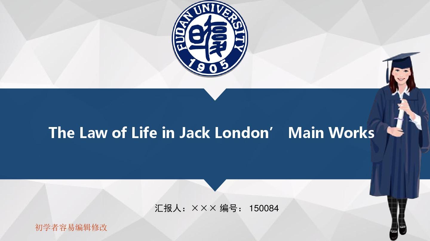 The Law of Life in Jack London’ Main Works毕业论文答辩模板