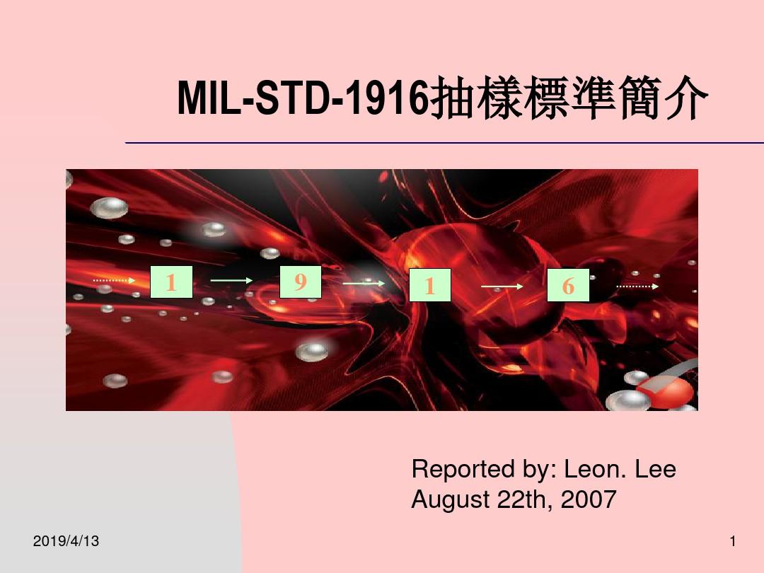 MILSTD1916抽样标准培训