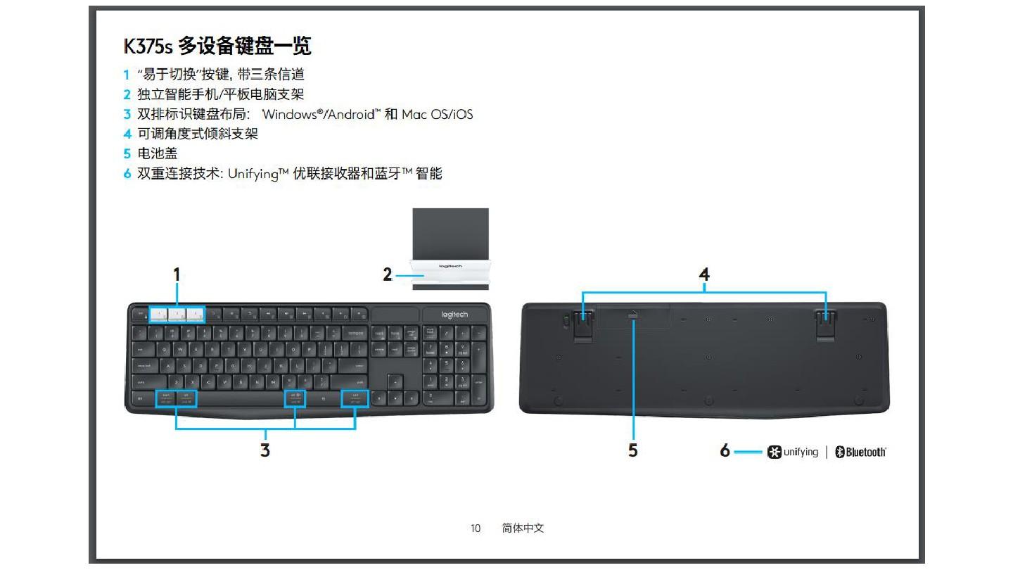 罗技K375s多设备无线键盘说明书