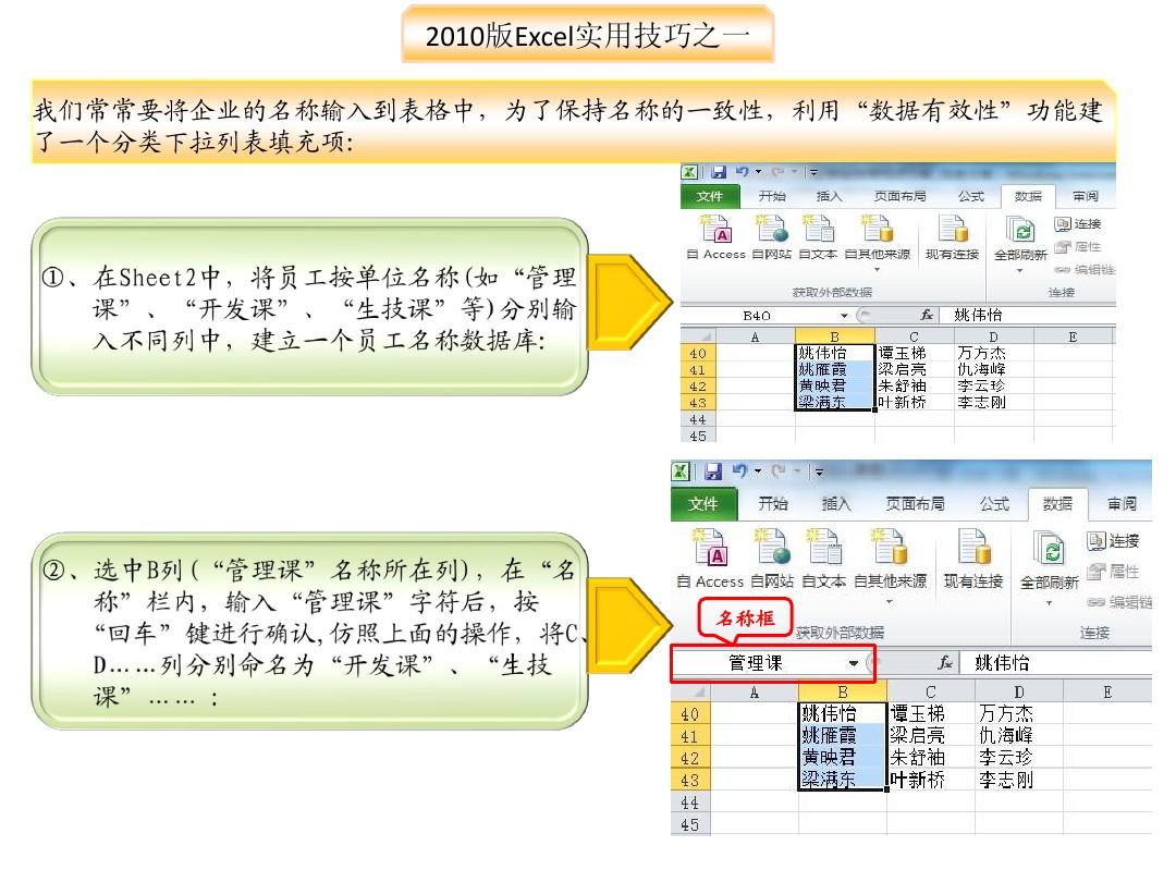 2010版Excel实用技巧教程(部分)
