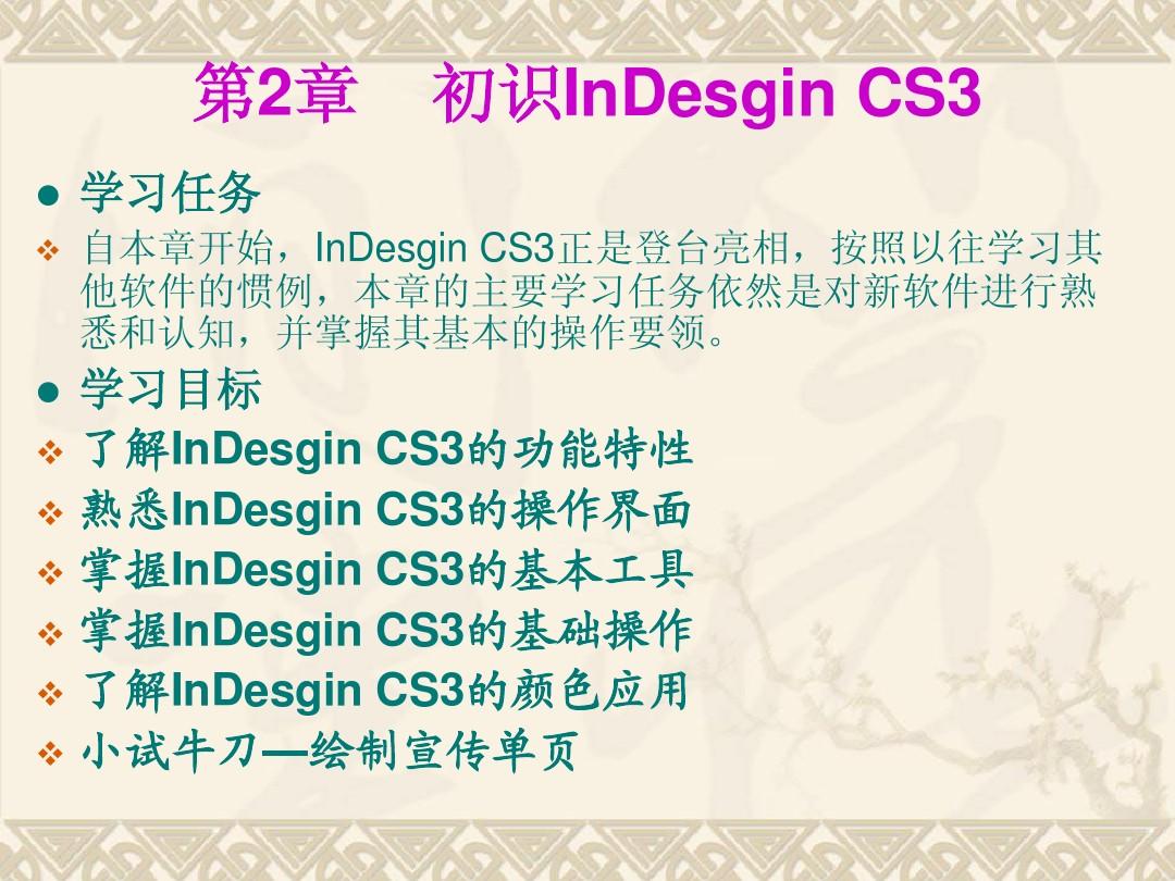 InDesign 排版设计案例教程