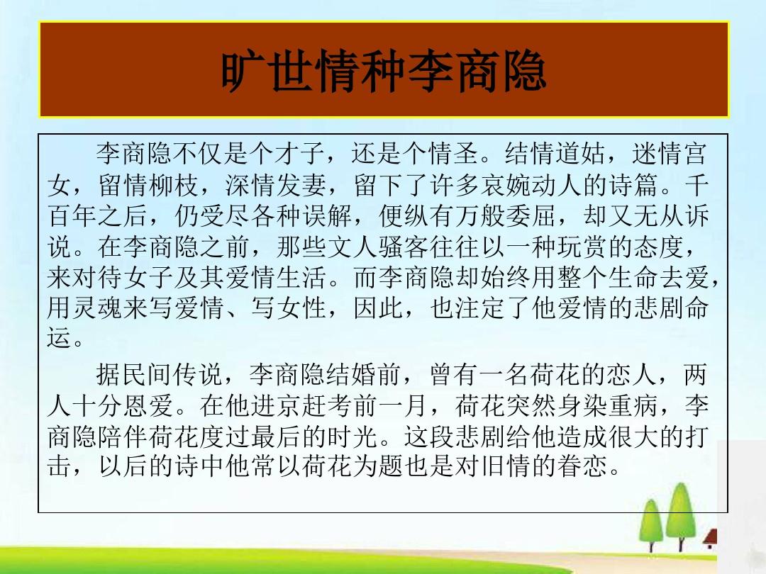 黑龙江省齐齐哈尔市实验中学人教高中语文必修三第7课课件：锦瑟 (共28张PPT)
