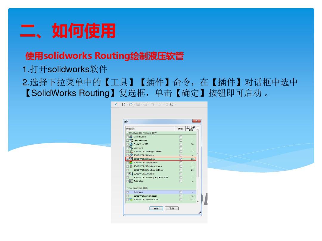 solidworks管道routing培训课件