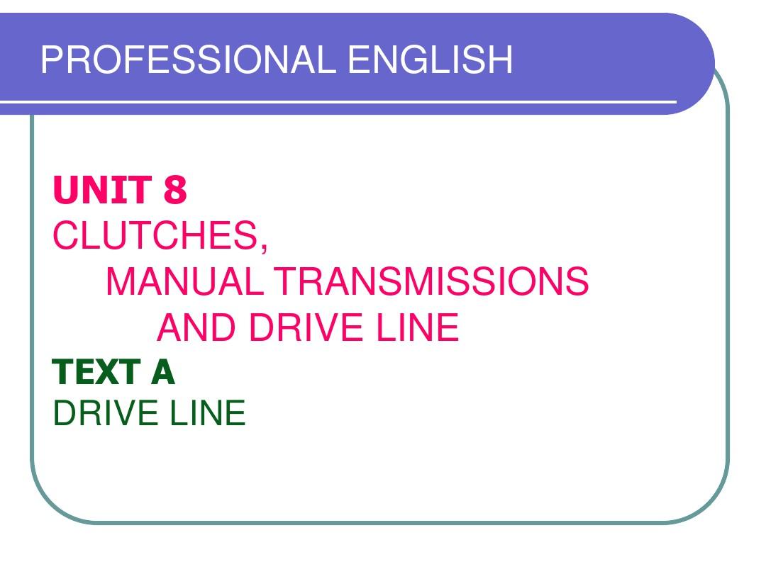《汽车专业英语读译教程》--14-U8TB
