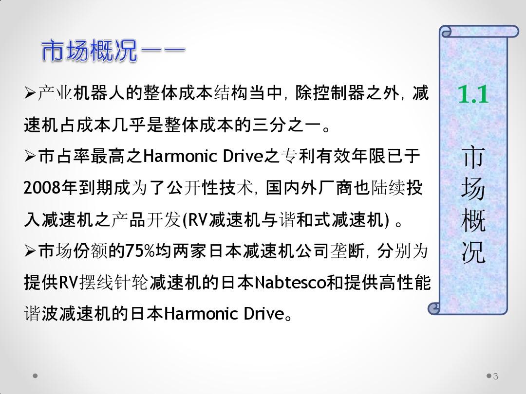 RV及Harmonic Drive减速机